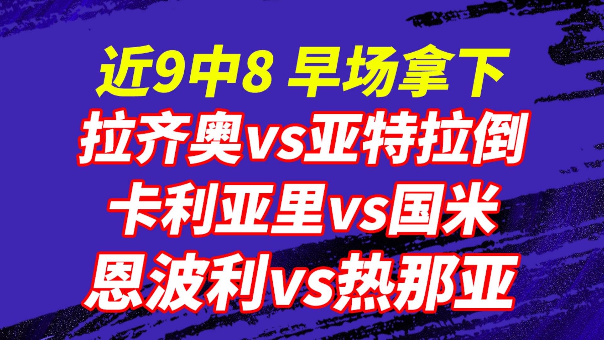 利记平台-亚特兰大客场大胜，全队斗志昂扬