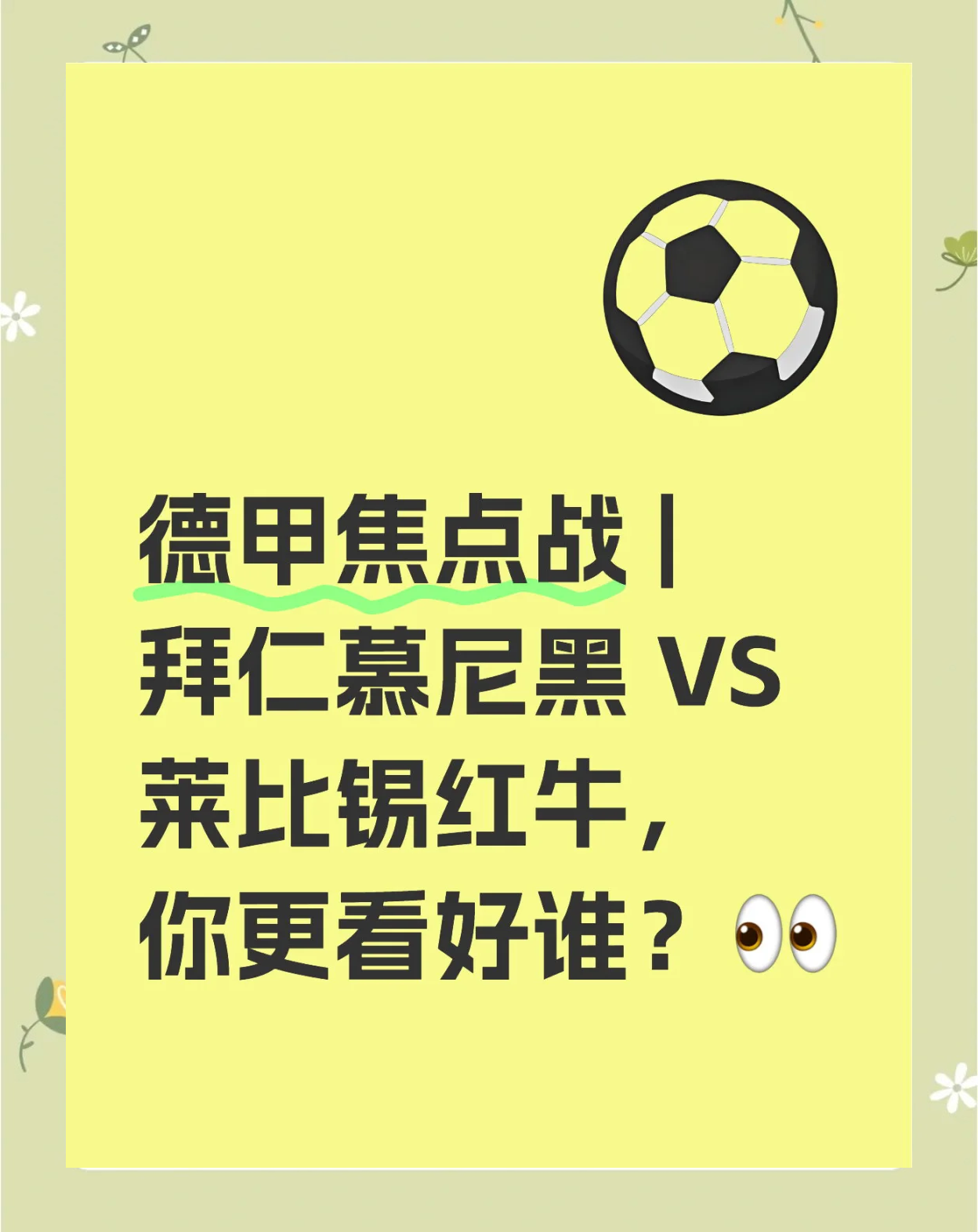 利记官网-拜仁慕尼黑轻松取胜，继续领跑德甲