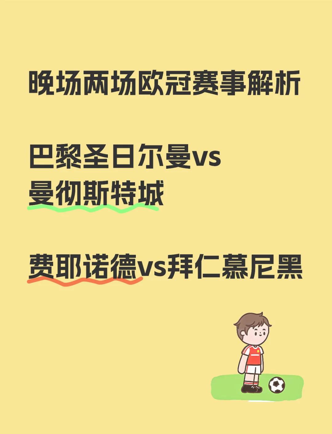 利记-巴黎圣日耳曼憾负，遗憾止步