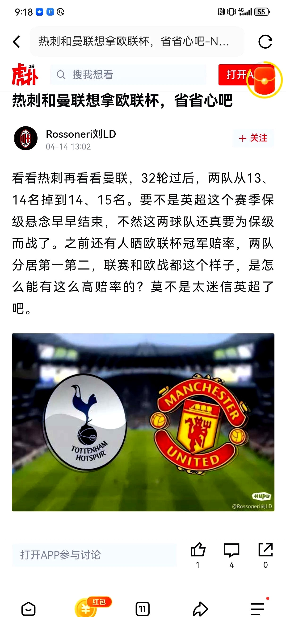 利记平台-热刺遭遇不敌，遗憾失分