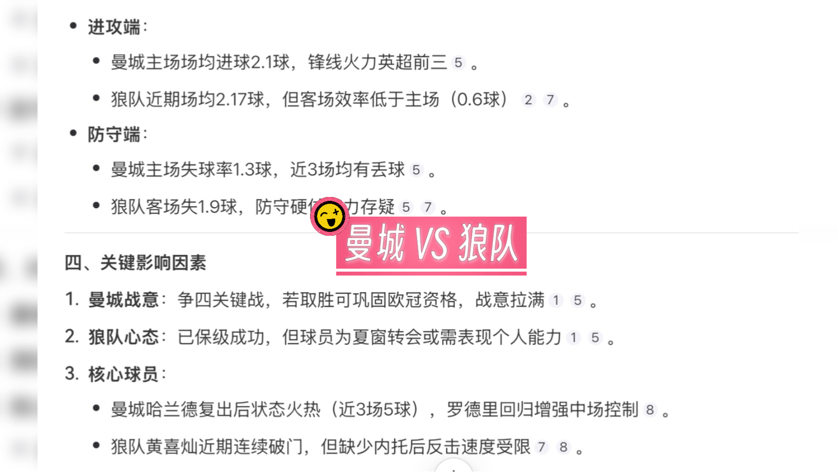 利记-狼队前锋吉默内斯坦稳定发挥，但球队主场败给曼城