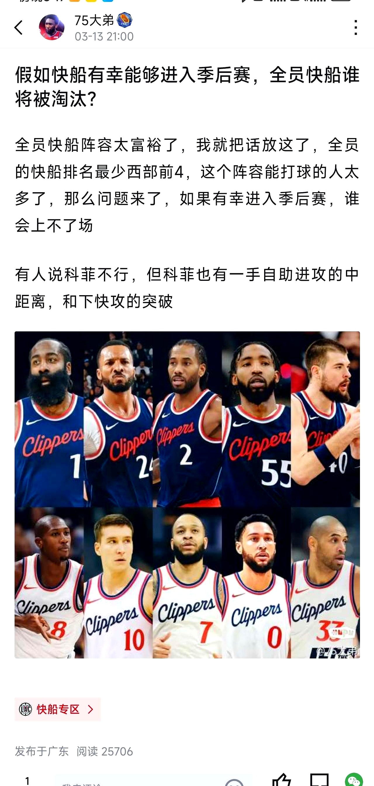 利记-快船轻取魔术继续稳居西部前四