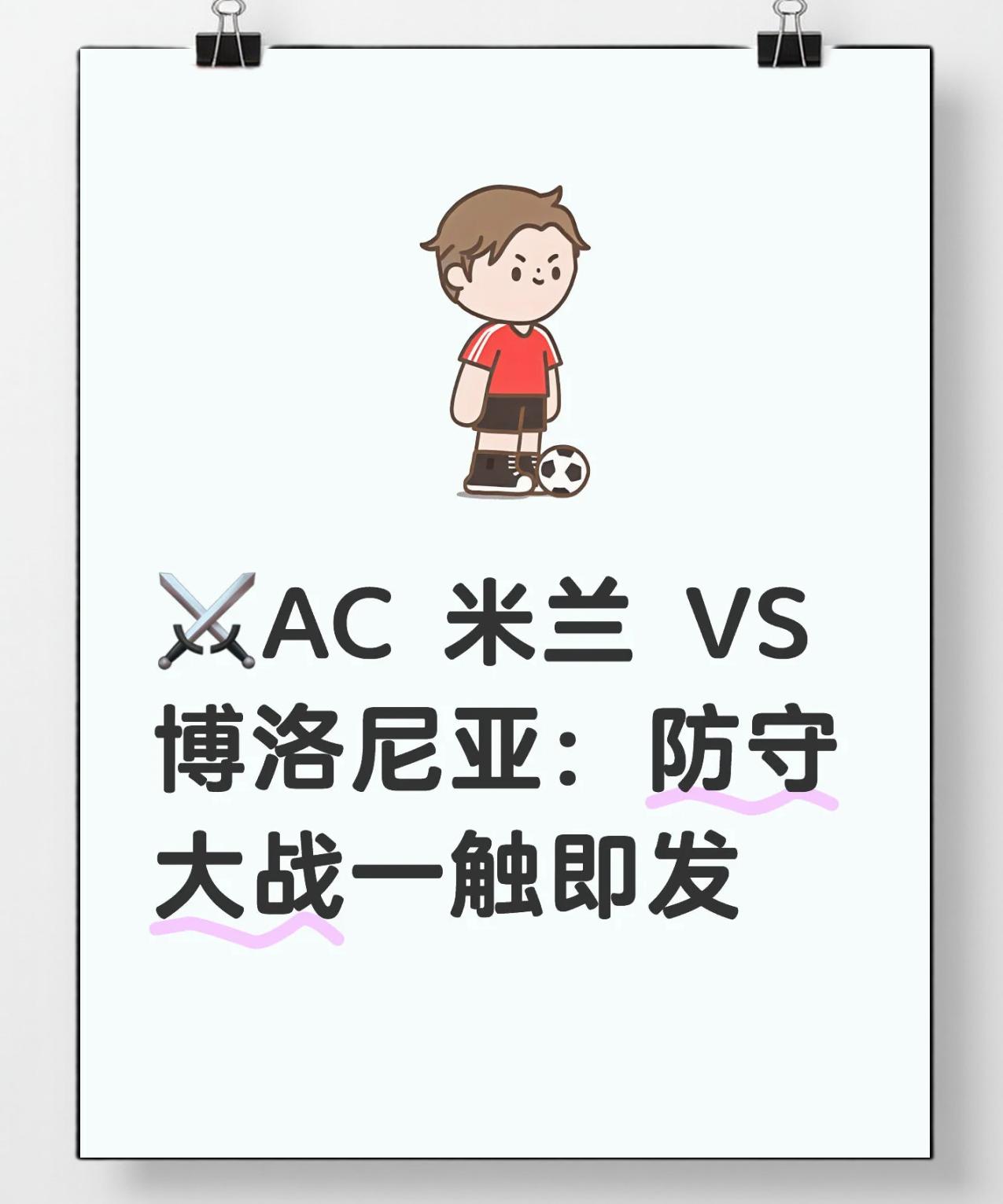 利记官方网站-博洛尼亚客场险胜，实现突围