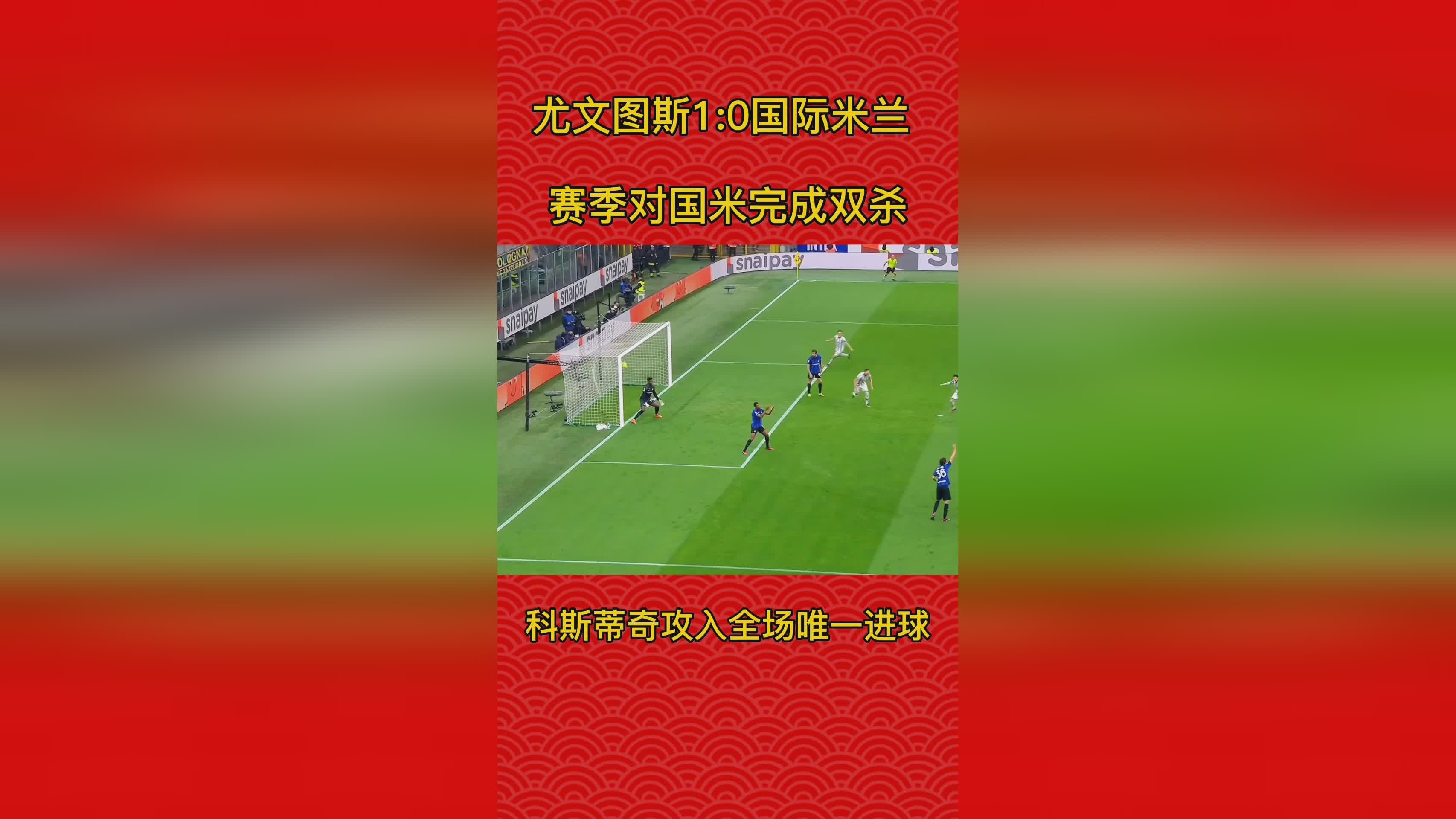 利记官方网站-尤文图斯风云再起，冲击国米领袖位置