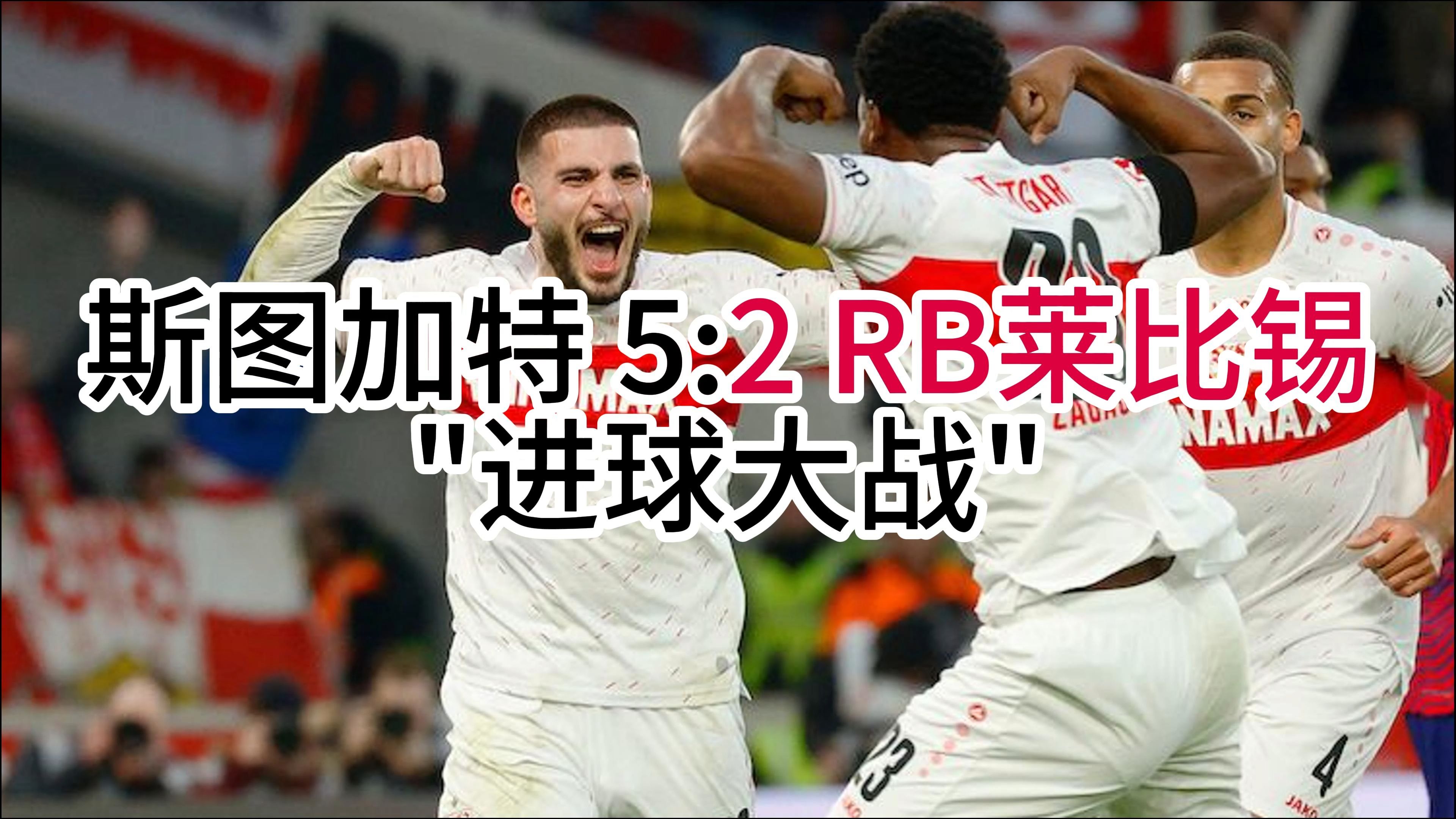 利记平台-RB莱比锡客场大胜，连续取得胜利