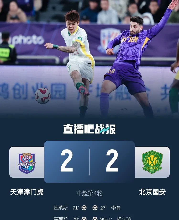 北京国安战平河北华夏幸福，积分再次被追上