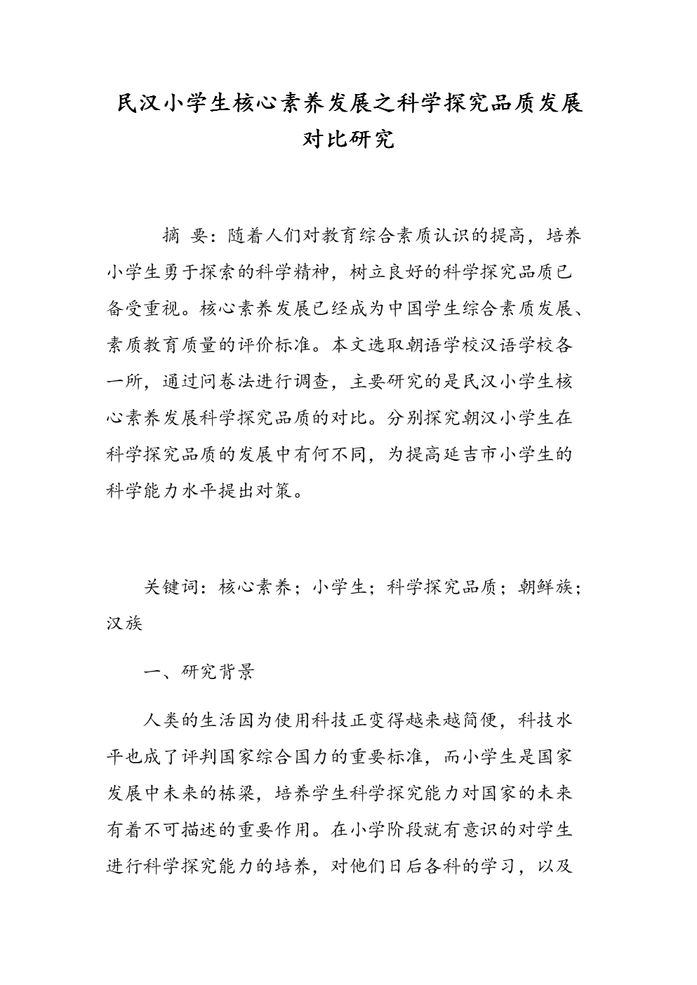 球员状态与心理素质对比探究