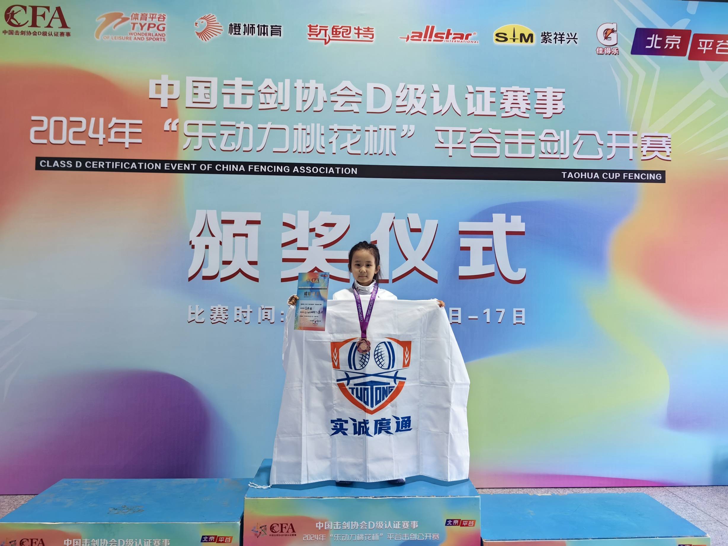 湖北击剑选手飒爽英姿，实现突破