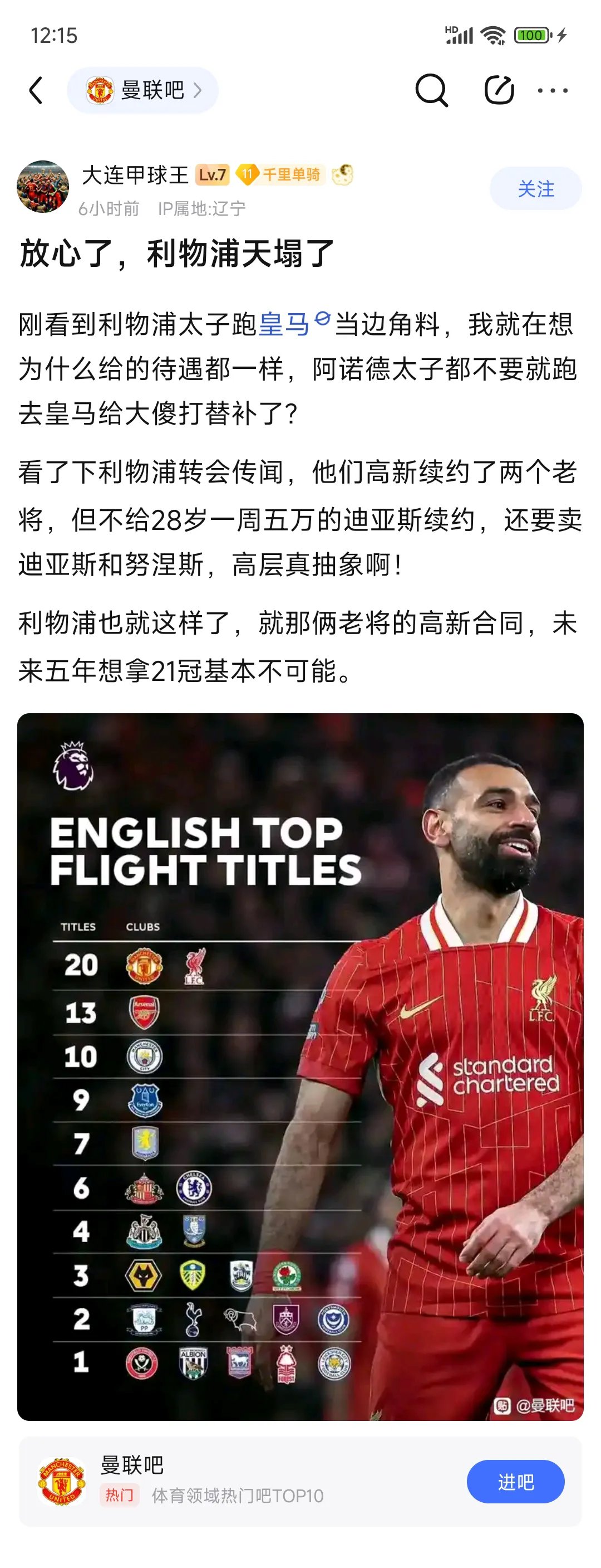 利物浦大胜沃特福德，缓解危机