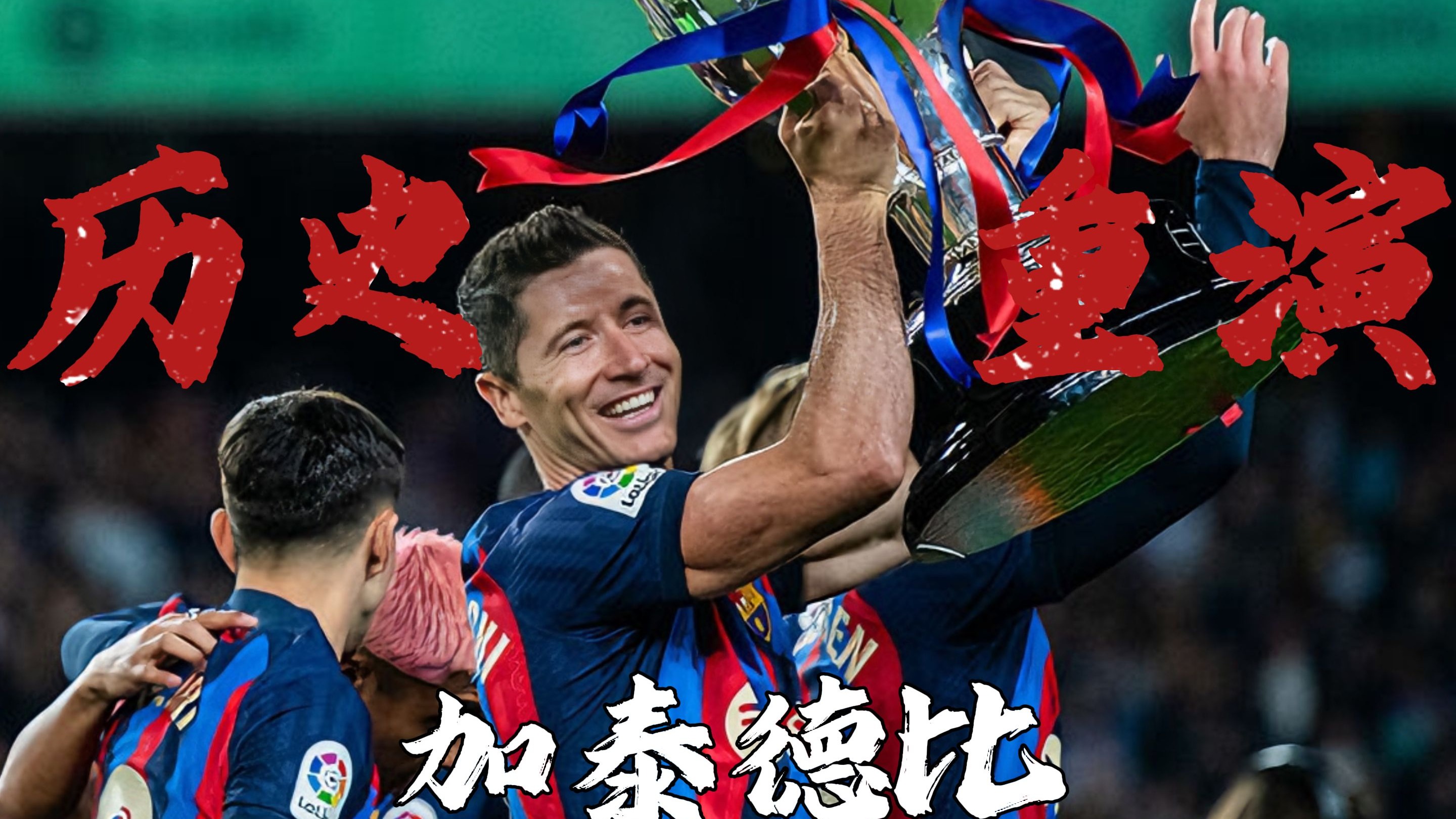 巴萨继续领跑，主场击败西班牙人