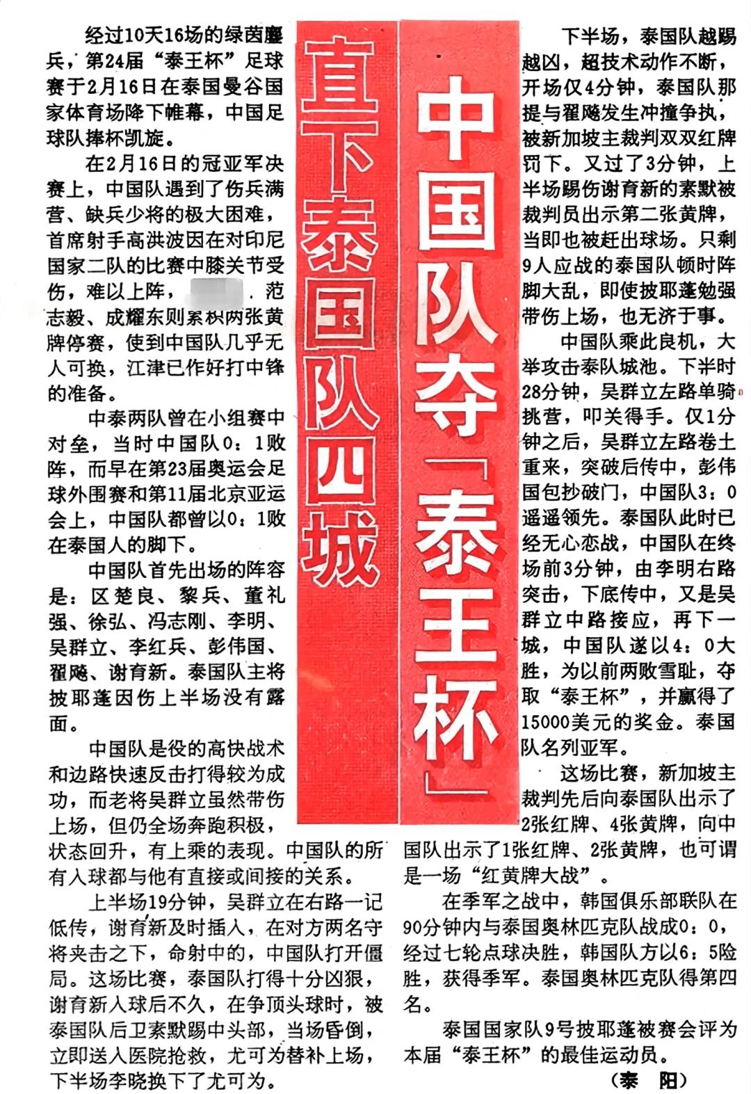 泰国女足战平德国，进军世界杯半决赛