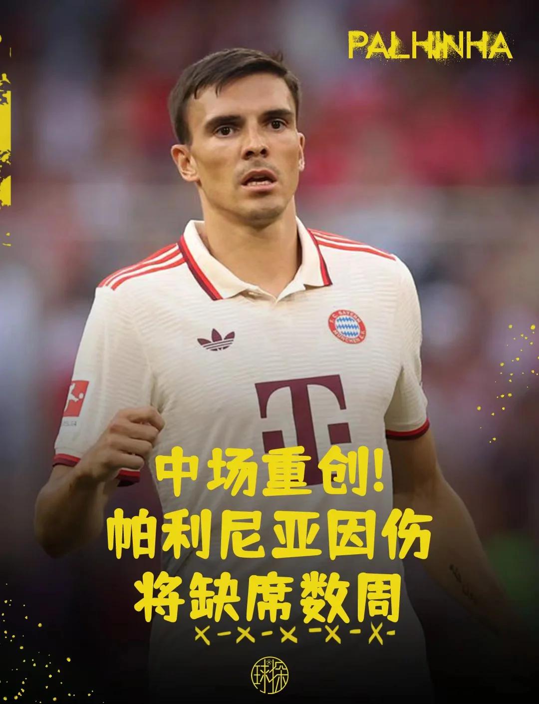 拜仁慕尼黑主力伤停，球队士气受挫