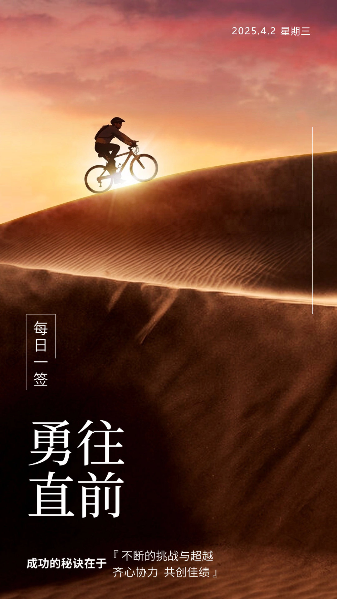 热血男儿不屈不挠，追逐梦想的脚步