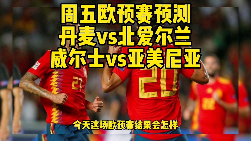 利记-威尔士击败爱尔兰，展现出不俗的实力