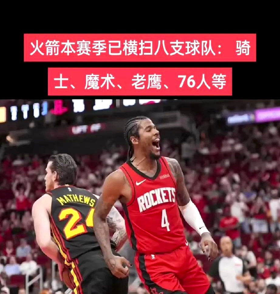 利记官网-火箭灭掉76人，连胜劲头足