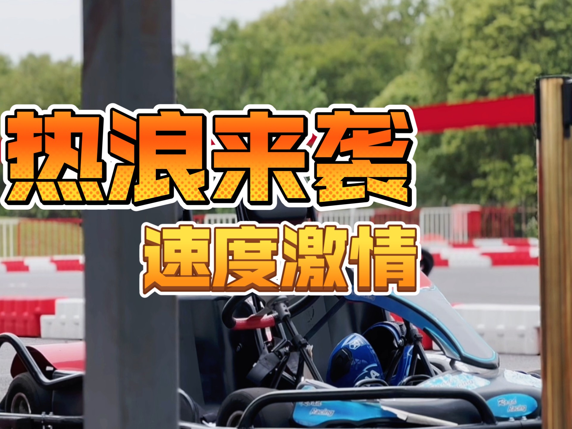 流畅的比赛过程引发球迷狂热 流畅的比赛过程引发球迷狂热