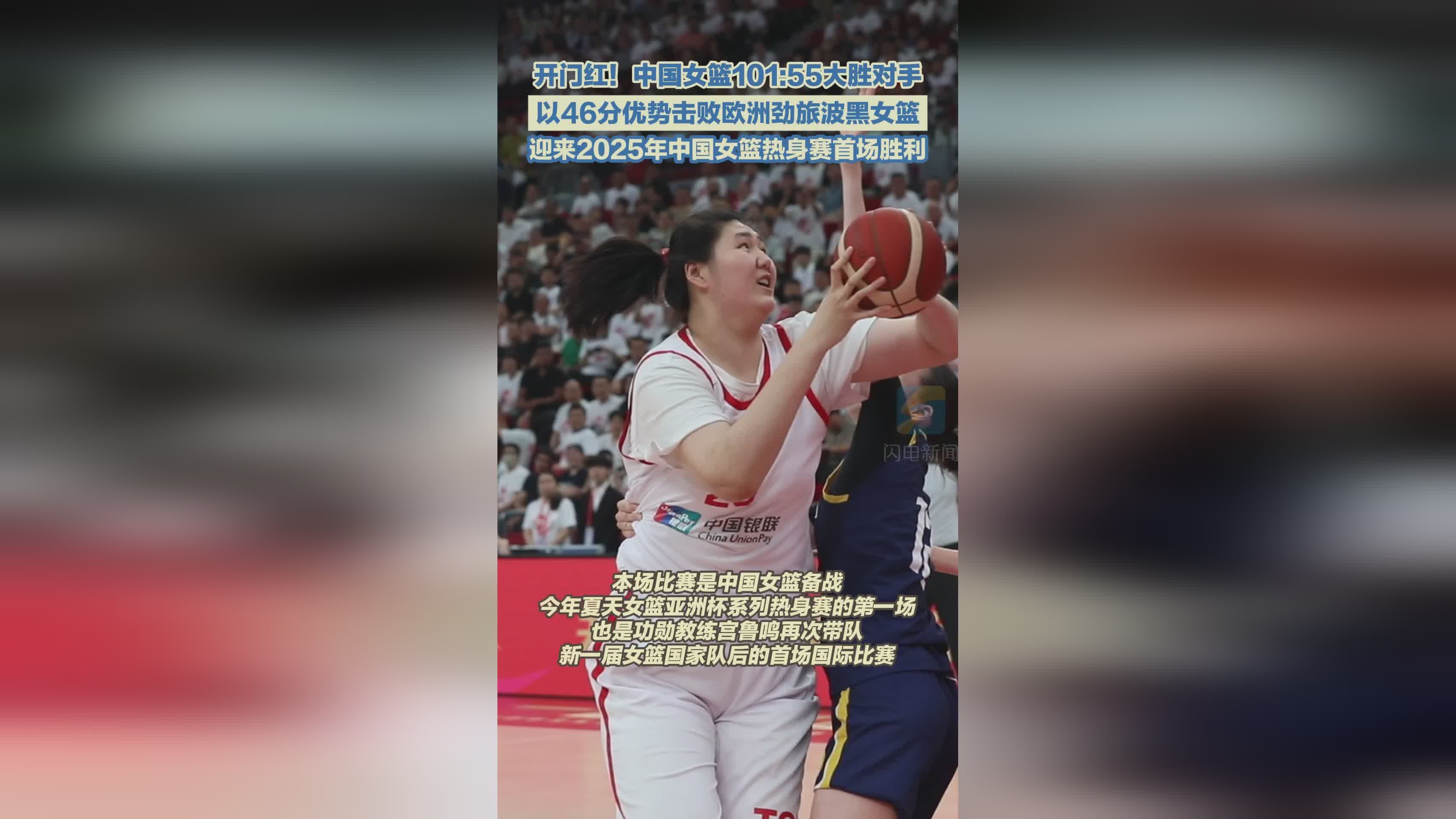 亚洲女子篮球赛：中国女篮横扫泰国，晋级