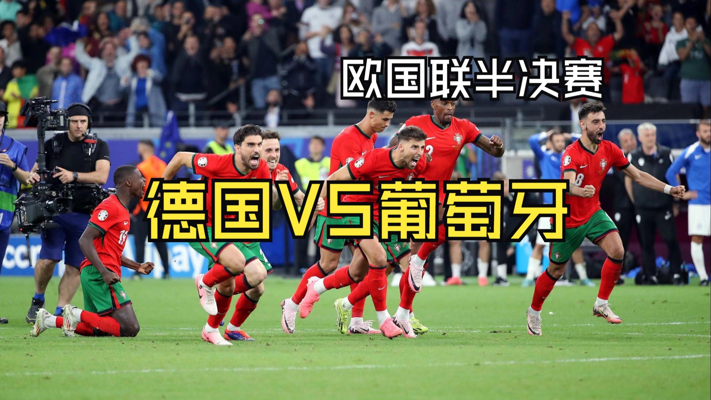 利记官网-葡萄牙迎战阿塞拜疆，欧预赛激烈比拼引人瞩目