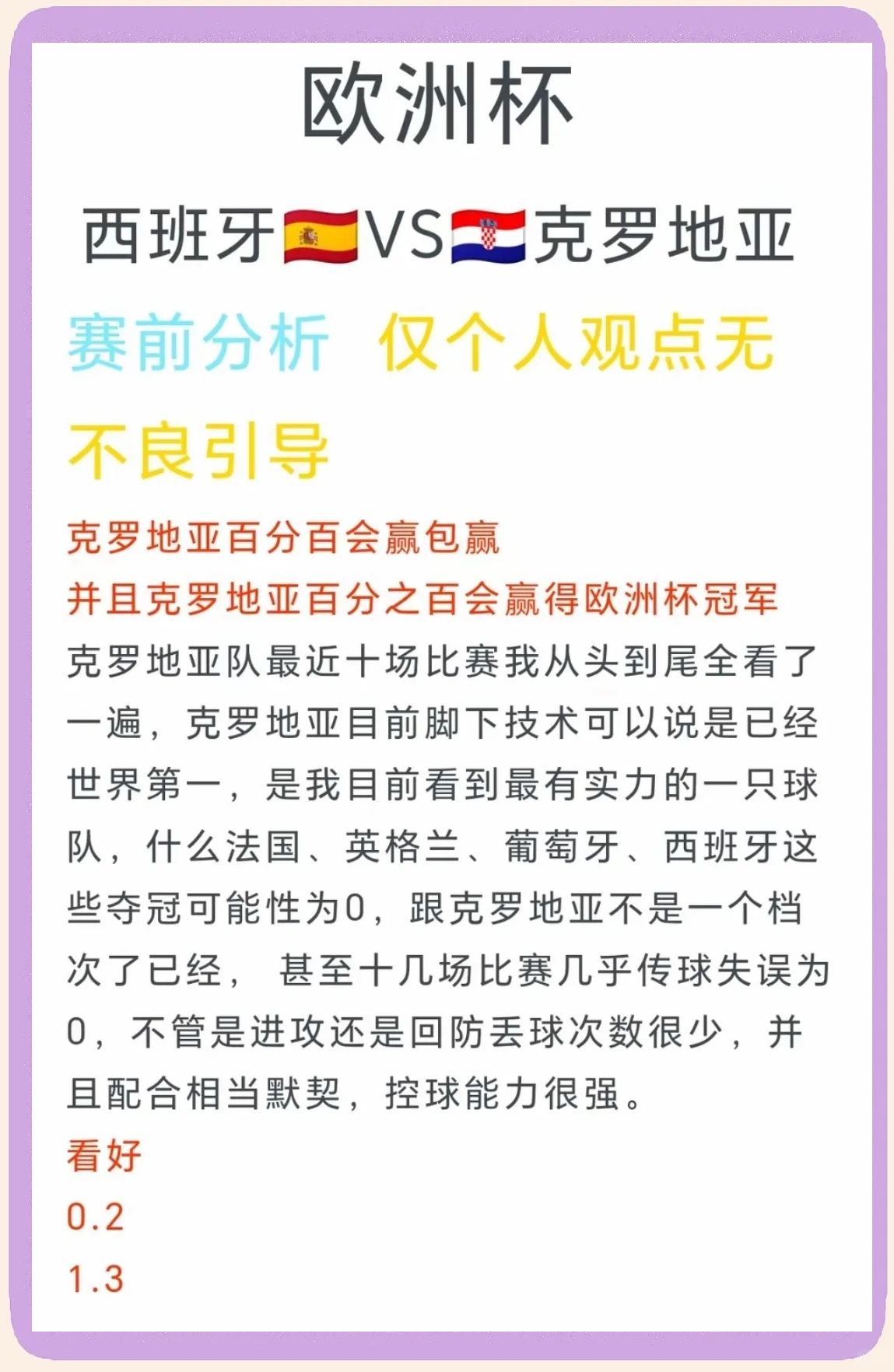 乌克兰国家队抗衡克罗地亚,争夺半决赛名额 乌克兰国家队抗衡克罗地亚,争夺半决赛名额