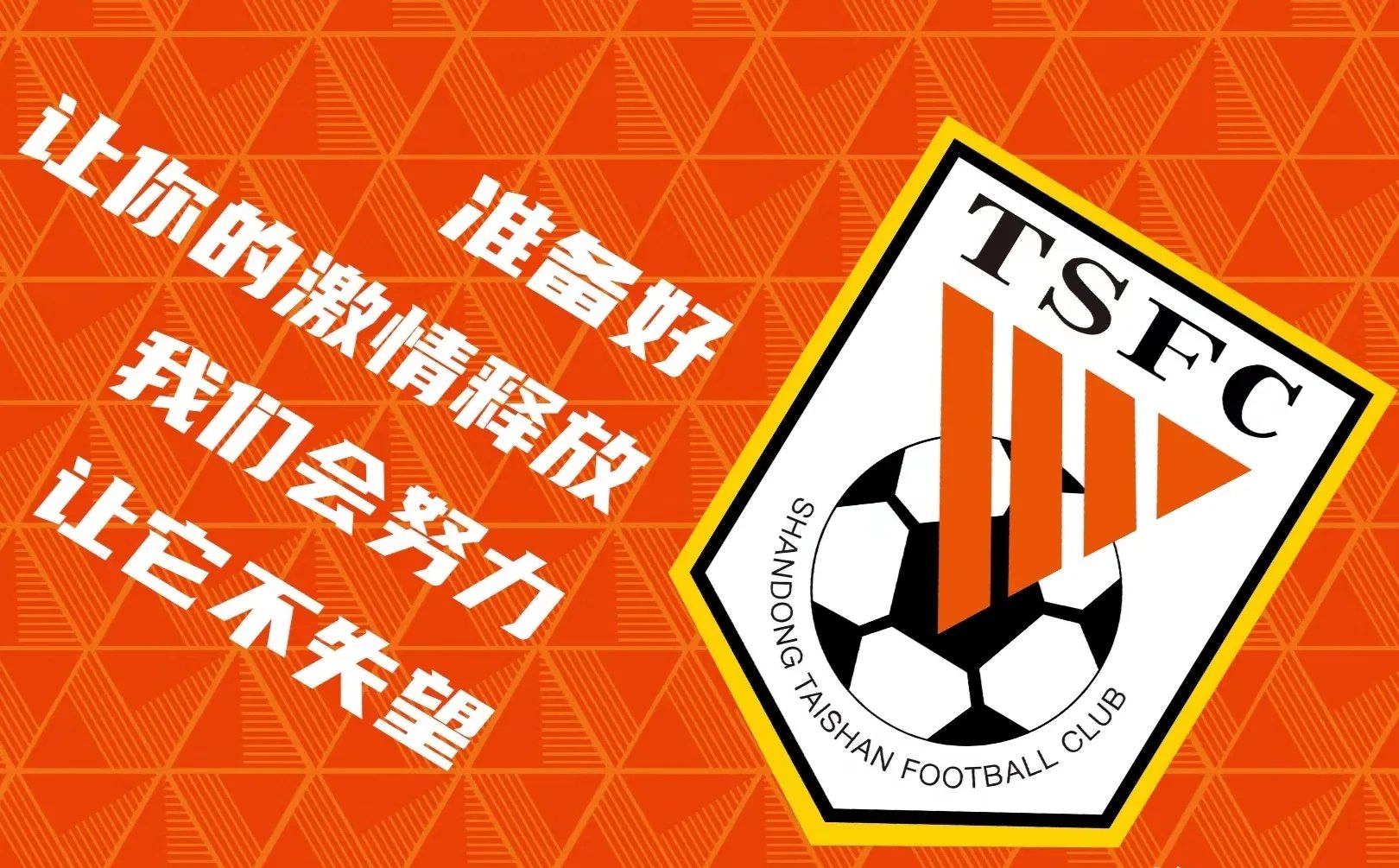 利记平台-山东队士气高涨，迎接下一场挑战