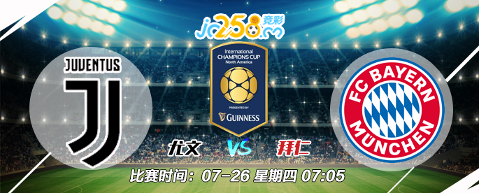 尤文图斯遗憾负于拜仁,止步 尤文图斯遗憾负于拜仁,止步