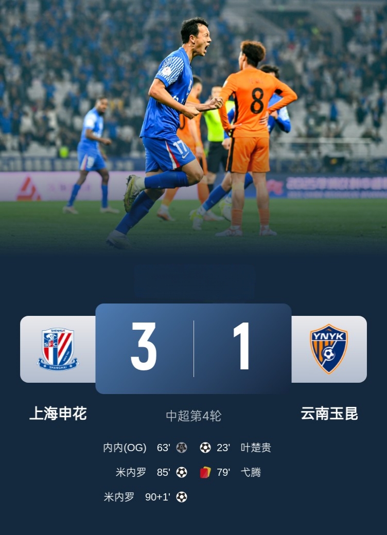利记官网-山东鲁能主场逆转上海绿地申花,取得关键胜利