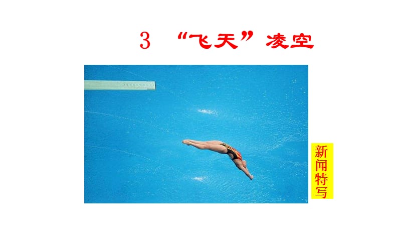 利记官网-马来西亚跳水高手再展神威，夺魁