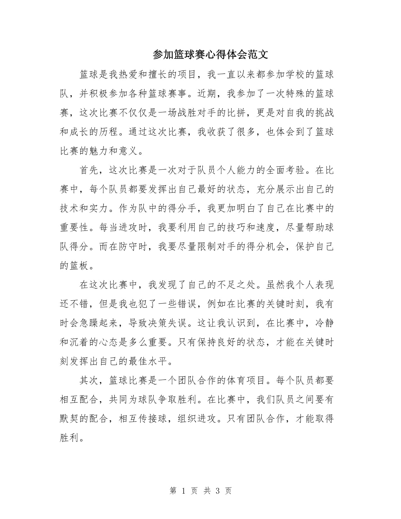 利记官网-篮球选手分享了自己的训练心得